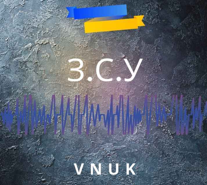 Vnuk - З.С.У.