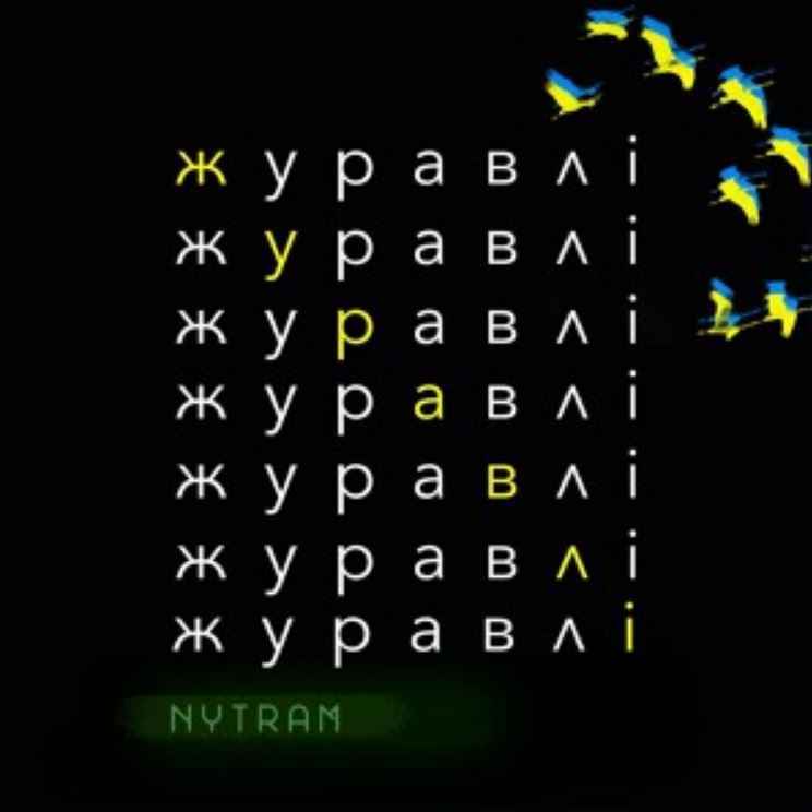 Nytram - Журавлі