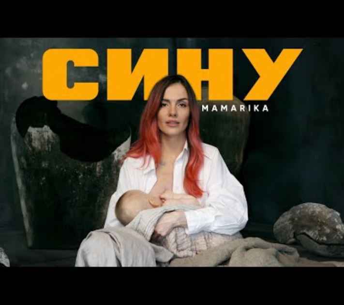 MamaRika - Сину