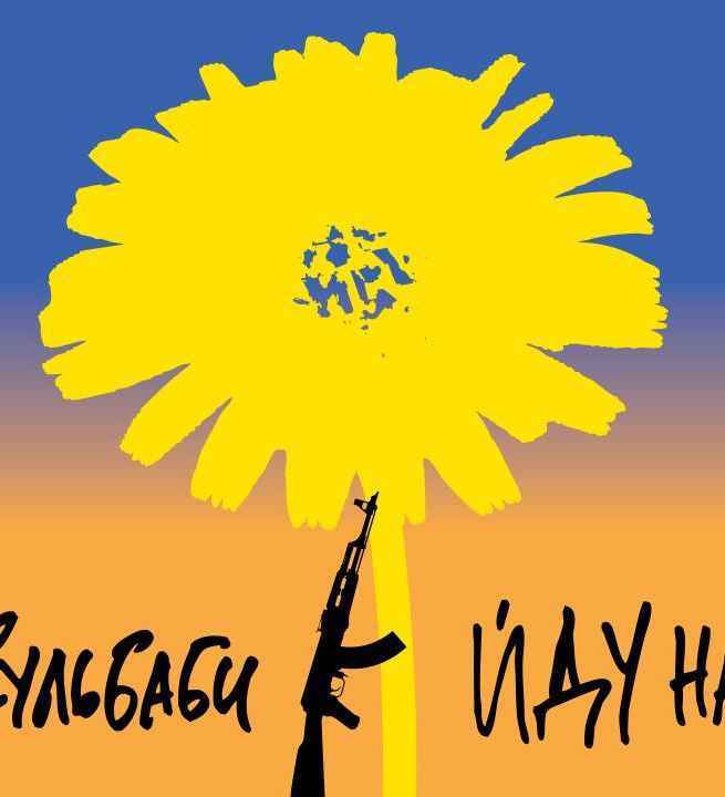 Цвіт Кульбаби - Йду на війну