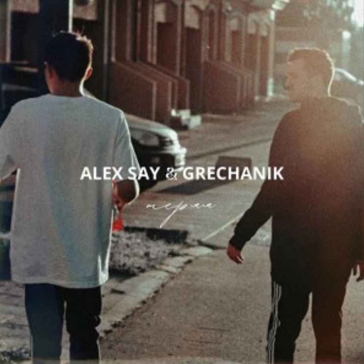 Alex Say & Grechanik - Теряя