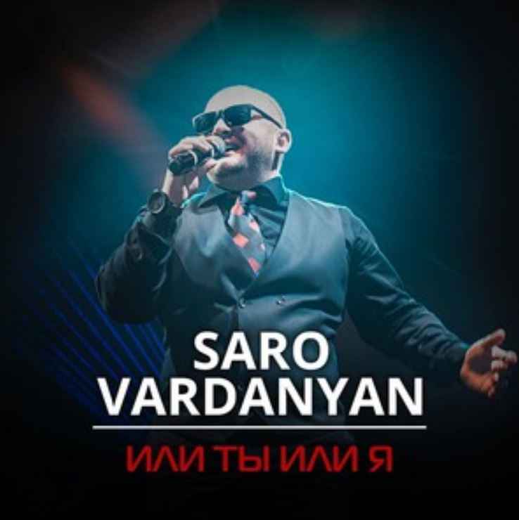 Saro Vardanyan & Ka-Re - По Твоим Следам