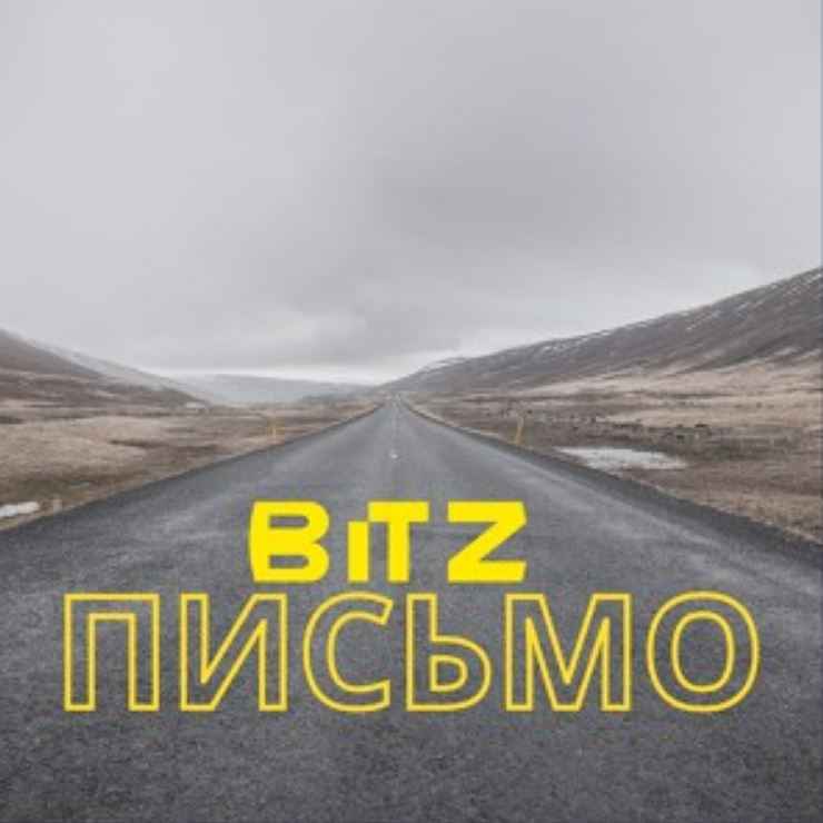 Bitz - Письмо