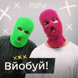 PidPal - Вйобуй