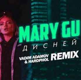 Mary Gu - Дисней (Vadim Adamov & Hardphol Remix)