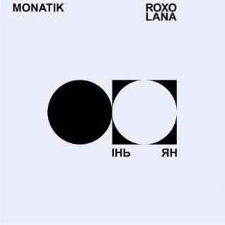 Monatik & Roxolana - Інь Ян (к/ф Сусідка)