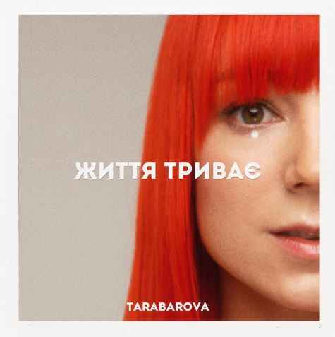 Tarabarova - Життя триває