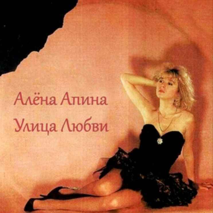 Алёна Апина - Ксюша