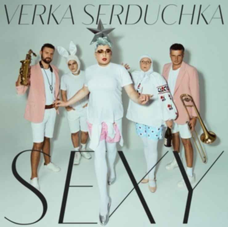 Верка Сердючка - Sexy