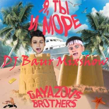 Gayazov$ Brother$ - Море алое (DJ Baur Mixshow) (ft. Rasa, Prado & Foma)