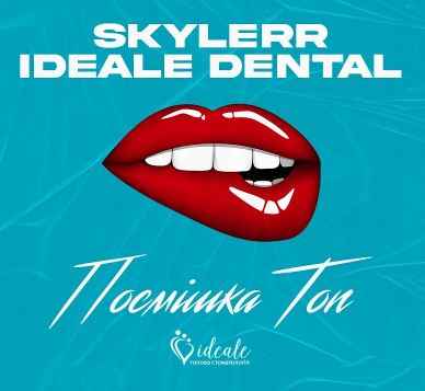 Skylerr & Ideale Dental - Посмішка Топ!