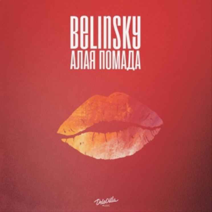 Belinsky - Алая помада