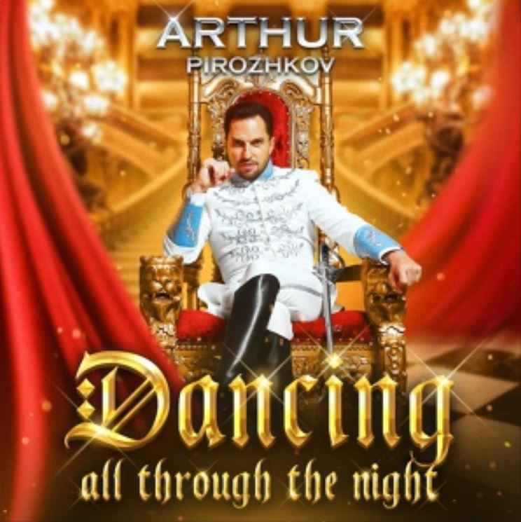 Артур Пирожков - Dancing All Through the Night