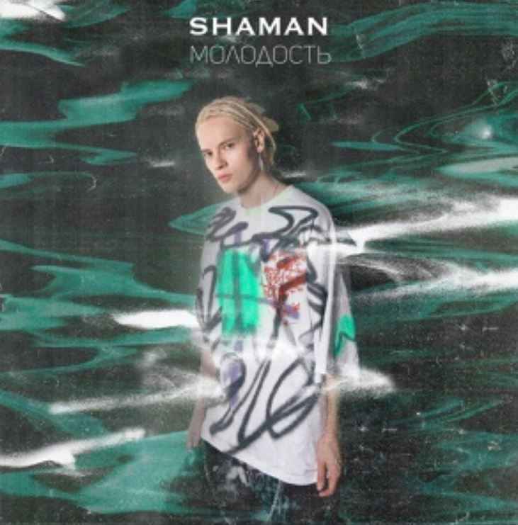 Shaman - Молодость