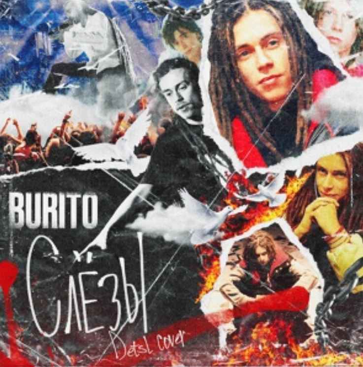 Burito - Слёзы (Cover)