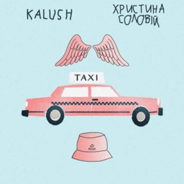 KALUSH - Таксі (ft. Христина Соловій)