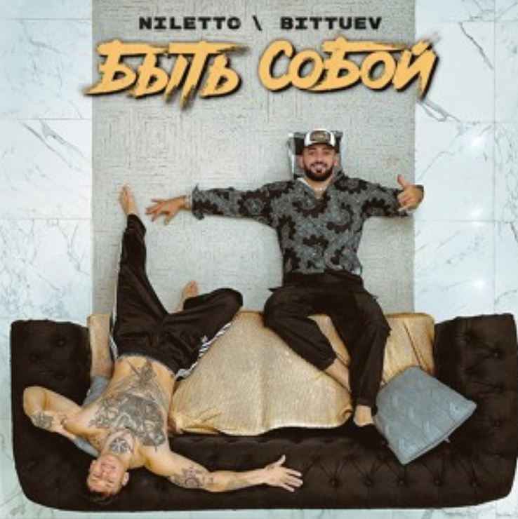 NILETTO & Bittuev - Быть собой