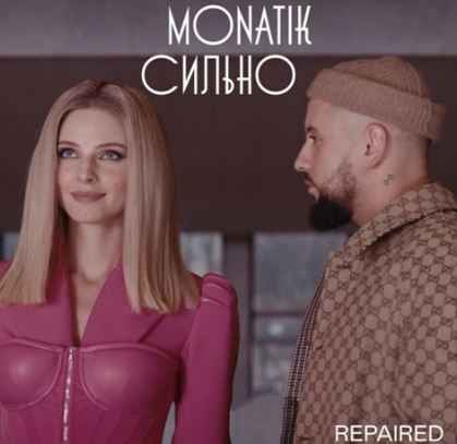 Monatik - Сильно (Repaired)